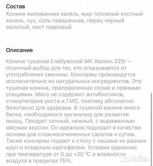 Конина тушеная Халяль елабужский мк