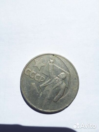 Монета 1 рубль СССР