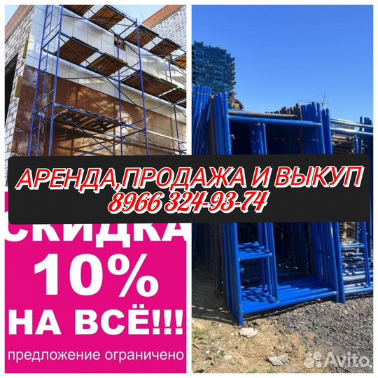 Аренда,леса строительные б/у