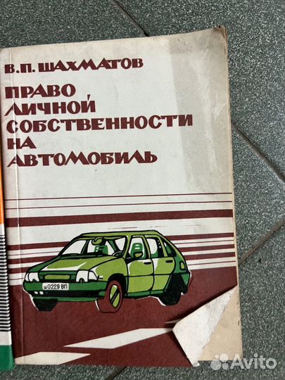 Книги советских времен для автолюбителей