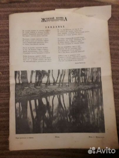 Женский журнал 1929 год