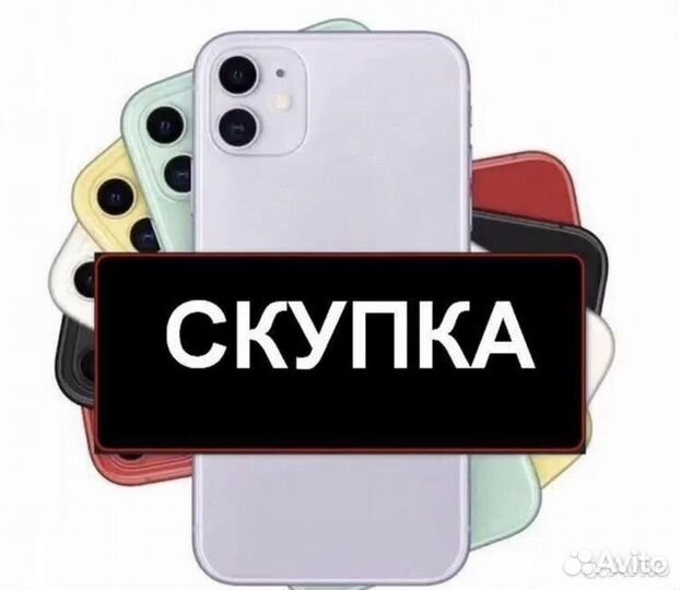 Ремонт (продажа,скупка,выкуп) техники Apple