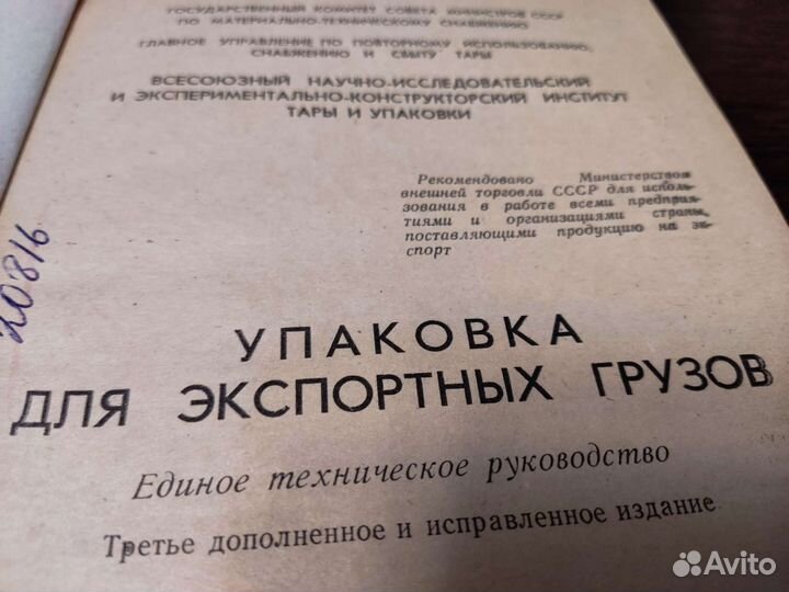 Упаковка для экспортных грузов