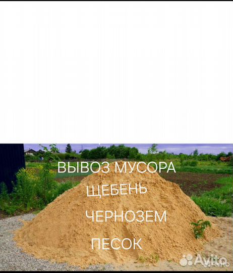 Песок доставка