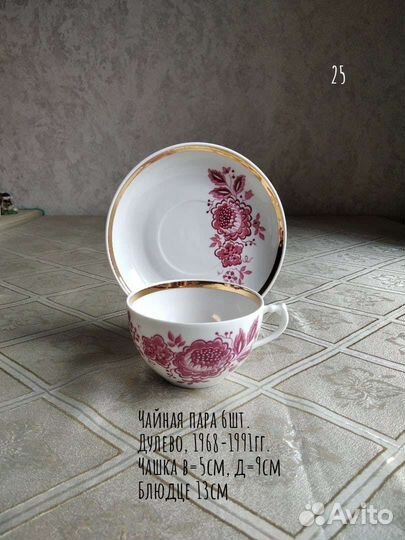 Чайные пары фарфоровых заводов СССР