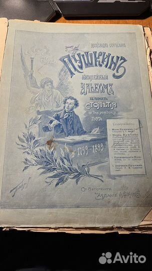 Альбом к 100-летию А.С. Пушкина