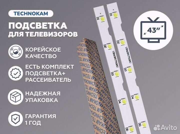 Подсветка на светодиодах Samsung ue43nu и ue43ru