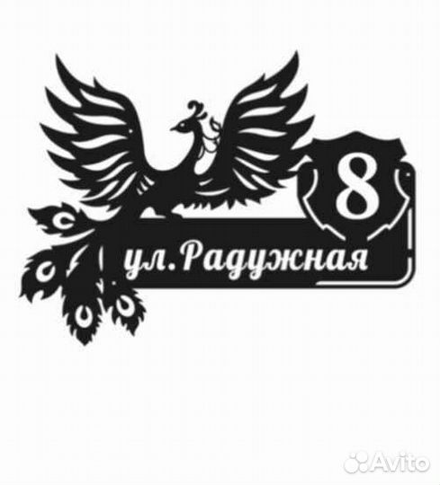 Адресная табличка