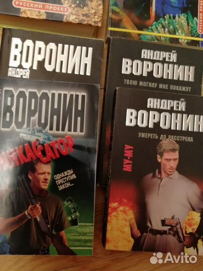 Александр Бушков. Андрей Воронин. Боевики