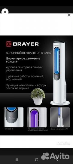 Колонны вентилятор с ионизацией воздуха