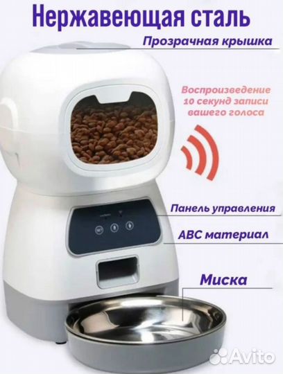 Автоматическая кормушка для кошек и собак с wifi