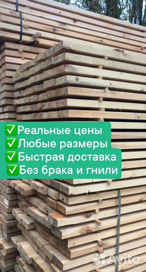 Доска обрезная 50х150