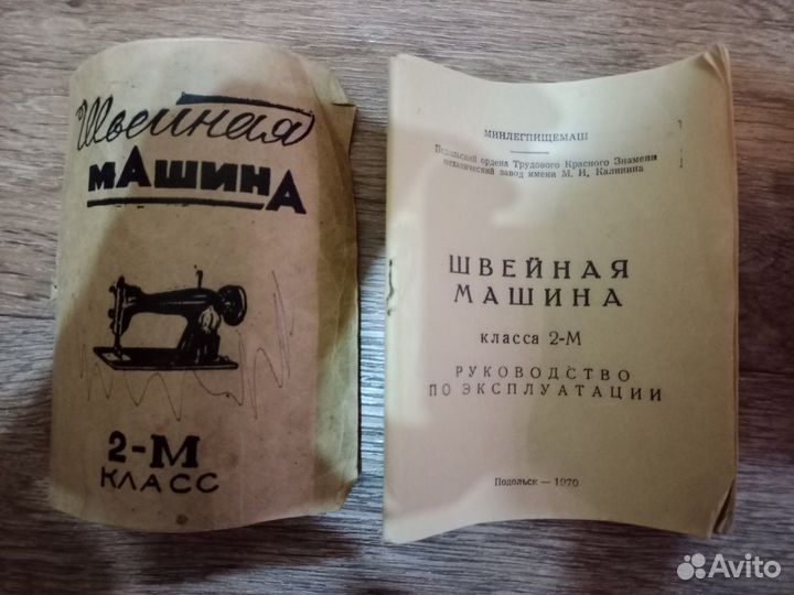 Швейная машинка Подольск с электроприводом