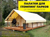 Палатки для глэмпинг парков