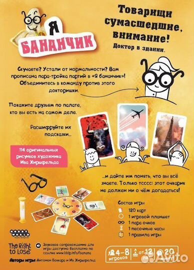 Настольная игра Я бананчик