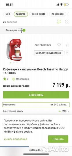 Капсульная кофемашина bosch tassimo