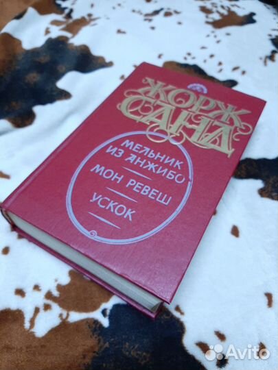 Книга Жорж Санд