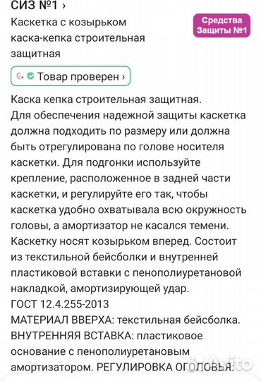 Кепка-каска