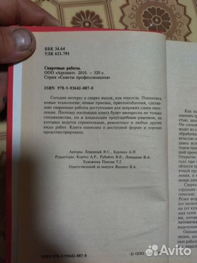 Книга по сварке