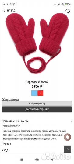 Chobi комплект шапка / варежки M 52-54