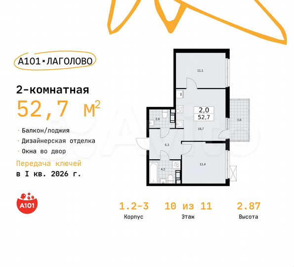 2-к. квартира, 52,7 м², 10/11 эт.