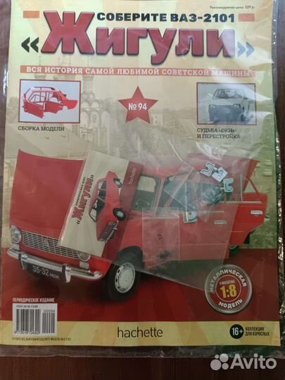 Журнал моделей жигулей 94; 96
