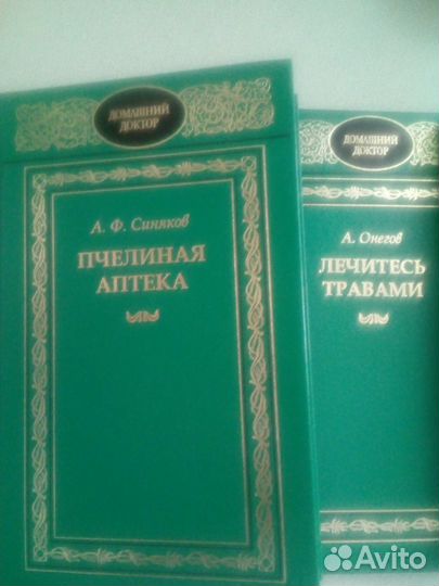Книги из серии Домашний доктор