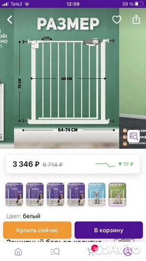 Защитный барьер от животных - калитка для проемов