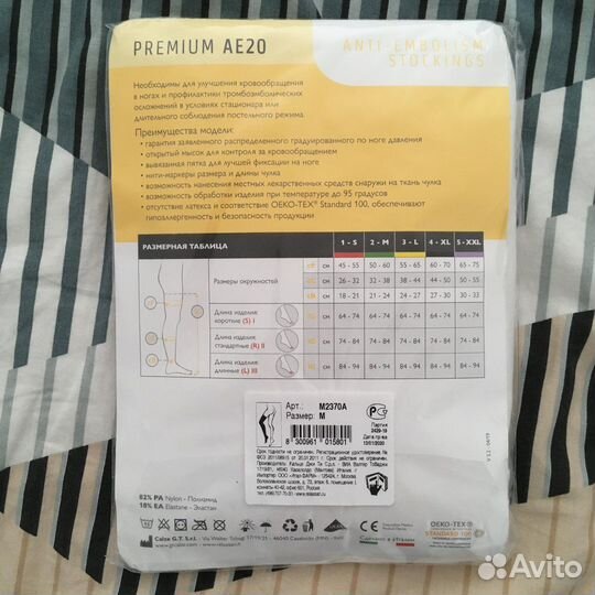 Компрессионные чулки 1 класс