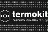 Термокит