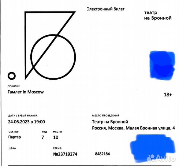 Гамлет in Moscow, Бронная