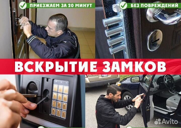Открытие / Взлом / Вскрыть / Замок / Авто / Дверь
