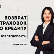 Возврат страховки по кредиту, Слуцк