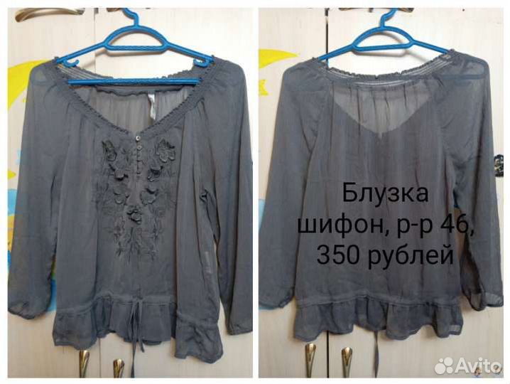 Вещи 44-46 размер