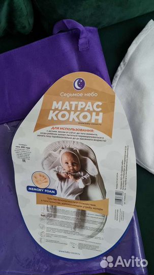 Матрас кокон для новорожденных Memory Foam