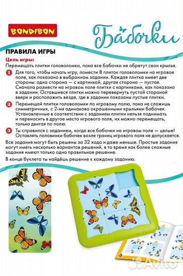 Игра головоломка Бабочки