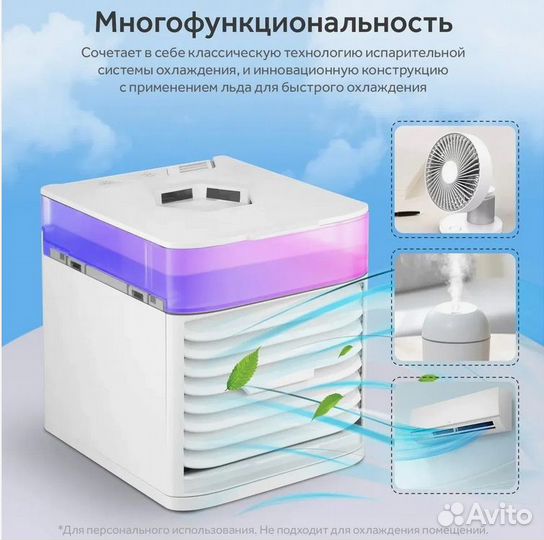 Увлажнитель /вентилятор/Мини кондиционер