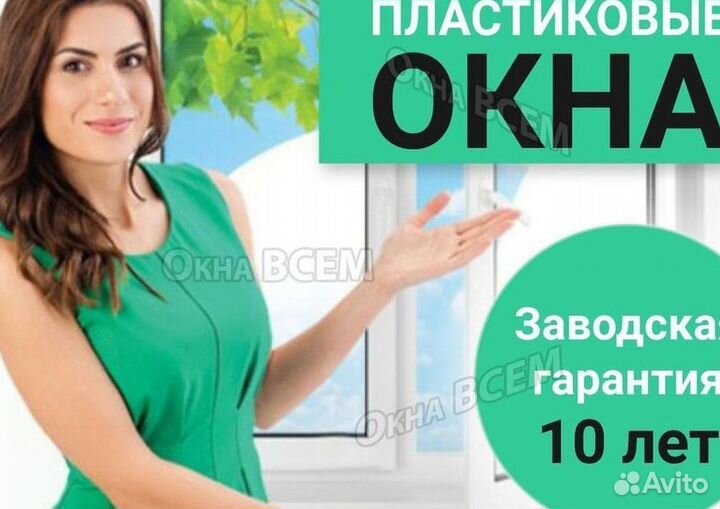 Пластиковые окна