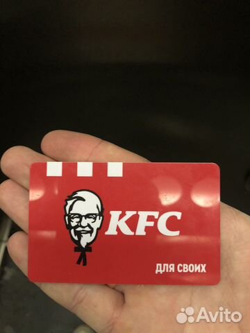 Скидочная карта kfc для своих