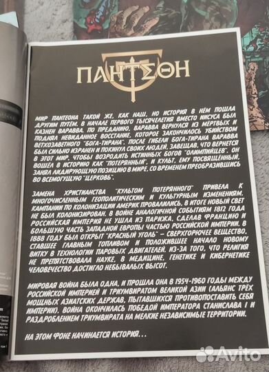 Комикс Пантеон: Культ двуличия