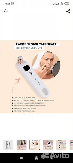 Аппарат для чистки лица