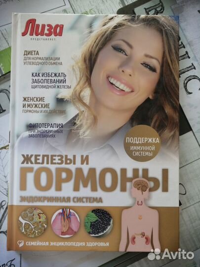 Семейная энциклопедия здоровья Лиза