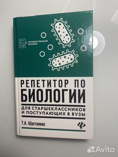 Учебник по биологии