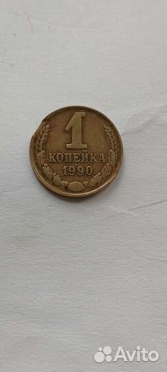 Монета 1 копейка СССР