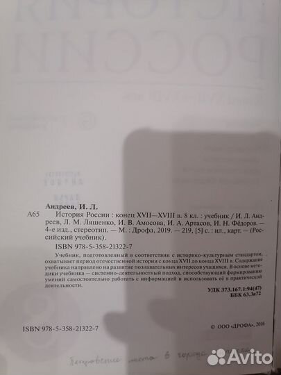 Учебник по истории России 8 класс Андреев, Ляшенко
