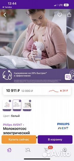 Молокоотсос avent электрический