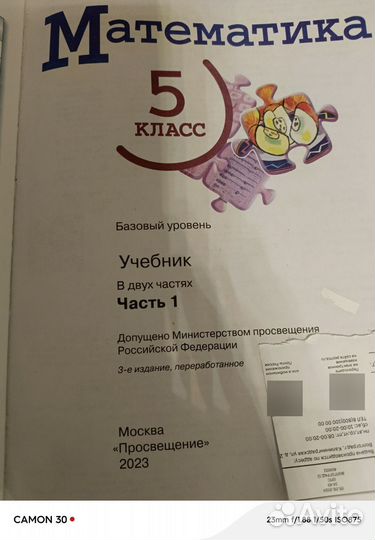 Учебник математики 5 класс виленкин