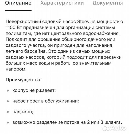 Насос садовый поверхностный