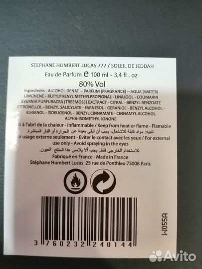 Парфюмерия Stephane Humbert Lucas 777 Soleil De Je