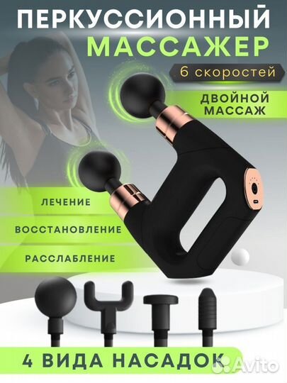 Массажер перкуссионный мощный пистолет